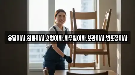 17건 경기도 부천 오정구 오정동 사무실이사 업체 정보 17건 경기도 부천 오정구 오정동 사무실이사 업체 정보