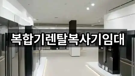 경기도 파주시 탄현면 복합기렌탈 5곳 인근 한눈에 경기도 파주시 탄현면 복합기렌탈 5곳 인근 한눈에