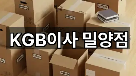 경남 밀양 부북면 포장이사 사진/위치 보기 4곳