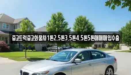 강원 동해시 괴란동 중고차매매,단기렌트카,중고차매입,장기렌트카,중고차,렌트카