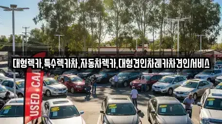 강원 태백시 백산동 중고차매입 전문 대형렉카,특수렉카차,자동차렉카,대형견인차레카차견인서비스