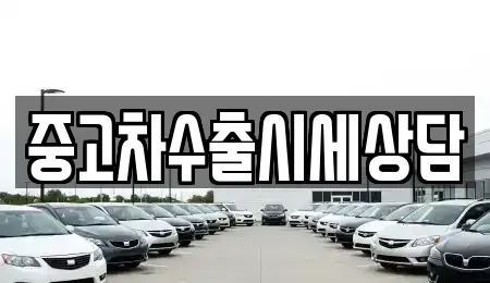 강원특별자치도 평창군 평창읍 장기렌트카,중고차,렌트카,단기렌트카,중고차매입,중고차매매