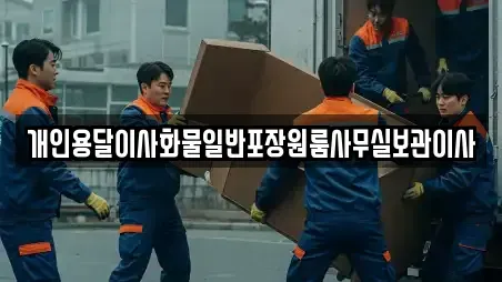 경주시 노서동 용달이사 이벤트 10