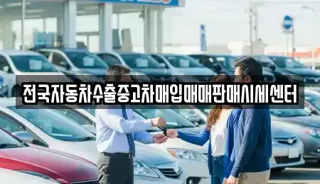 경기 고양시 덕양구 행주외동 중고차,렌트카,중고차매입,중고차매매,장기렌트카,단기렌트카