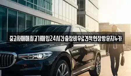 경기도 시흥시 방산동 중고차매매,단기렌트카,중고차매입,장기렌트카,중고차,렌트카