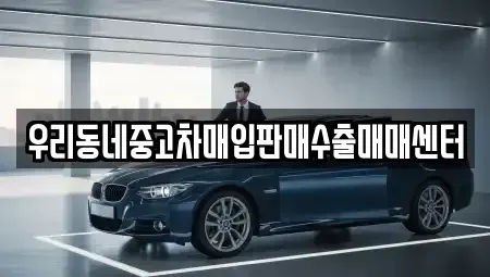 경기도 오산시 서동 단기렌트카,중고차매입,중고차매매,중고차,렌트카,장기렌트카