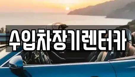 경남 진주시 봉래동 장기렌트카,중고차,렌트카,단기렌트카,중고차매입,중고차매매