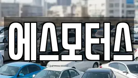 경남 창원시 마산합포구 대성동2가 장기렌트카,중고차,렌트카,단기렌트카,중고차매입,중고차매매