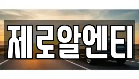 경남 창원시 성산구 용지동 렌트카 전문 제로알엔티