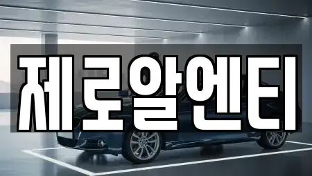 경남 창원시 진해구 도만동 렌트카 전문 제로알엔티