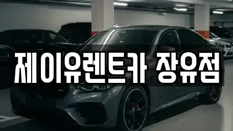 경상남도 김해시 명법동 렌트카 전문 제이유렌트카 장유점