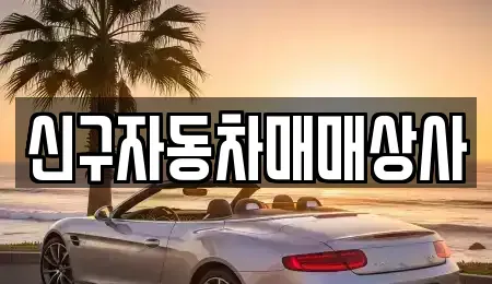 경상남도 김해시 주촌면 중고차,렌트카,중고차매입,중고차매매,장기렌트카,단기렌트카