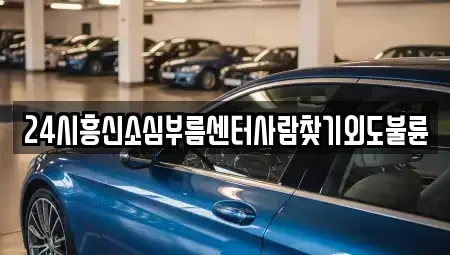 경상남도 통영시 중앙동 렌트카 전문 24시흥신소심부름센터사람찾기외도불륜