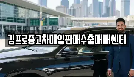 경상북도 울릉군 울릉읍 중고차매매,단기렌트카,중고차매입,장기렌트카,중고차,렌트카