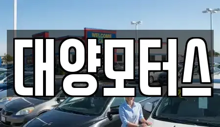 광주 남구 압촌동 장기렌트카,중고차,렌트카,단기렌트카,중고차매입,중고차매매