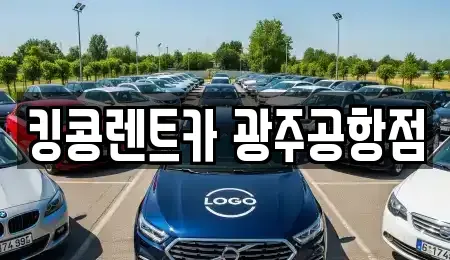 광주광역시 광산구 송촌동 렌트카,단기렌트카,장기렌트카,중고차,중고차매매,중고차매입
