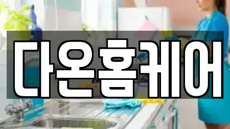 전북특별자치도 김제시 황산동 청소 TOP 6 순위