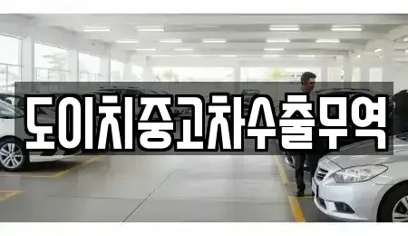 대구광역시 동구 미대동 중고차매매,단기렌트카,중고차매입,장기렌트카,중고차,렌트카