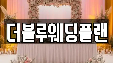 광주광역시 동구 지산동 스드메 안내 20업체
