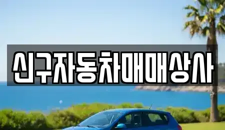 부산광역시 중구 광복동3가 중고차,렌트카,중고차매입,중고차매매,장기렌트카,단기렌트카