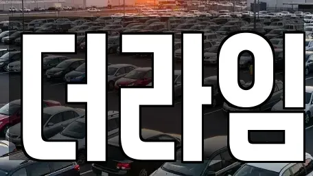 서울특별시 강서구 외발산동 렌트카 전문 더라임