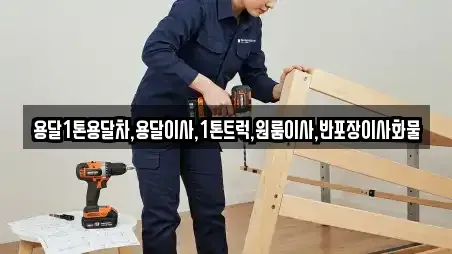 강원 횡성군 공근면 이삿짐보관 가격 비교 8