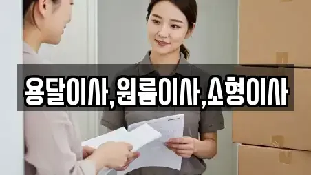 용달이사,원룸이사,소형이사