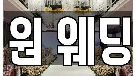 스드메 전문 서울 동대문구 이문동 안내 13곳