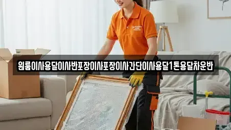서울특별시 중구 필동1가 용달이사 비용 13