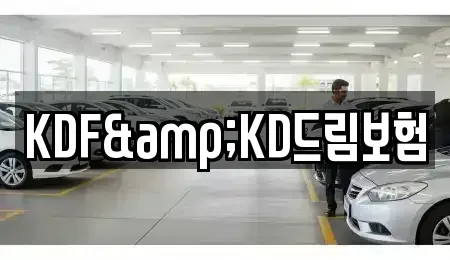 전라남도 여수시 웅천동 렌트카 전문 KDF&KD드림보험