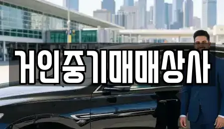 전북 군산시 내초동 중고차,렌트카,중고차매입,중고차매매,장기렌트카,단기렌트카