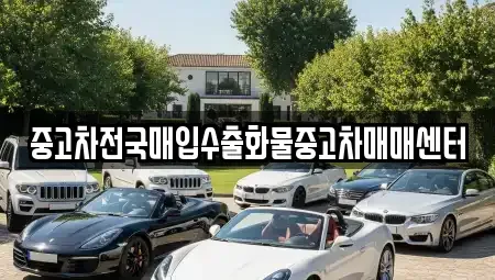 전북특별자치도 군산시 미룡동 단기렌트카,중고차매입,중고차매매,중고차,렌트카,장기렌트카