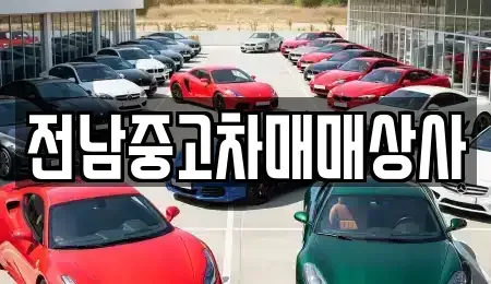 전북특별자치도 정읍시 칠보면 중고차,렌트카,중고차매입,중고차매매,장기렌트카,단기렌트카