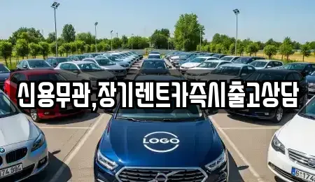 제주특별자치도 제주시 도련일동 장기렌트카,중고차,렌트카,단기렌트카,중고차매입,중고차매매