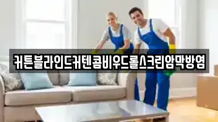 커튼블라인드커텐콤비우드롤스크린암막방염