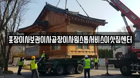 포장이사보관이사공장이사원스톱서비스이삿짐센터